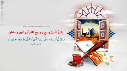 ماہ رمضان، بہار قرآن ۔ پوسٹر