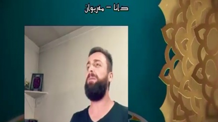 ڤیدیۆی بینەرانی بەرنامەی مانگی گوڵان