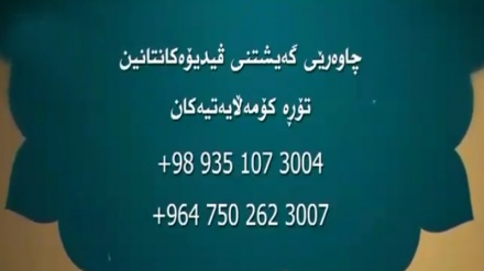 بەشی ڤیدیۆی بینەرانی بەرنامەی مانگی گوڵان