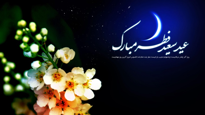 Azərbaycan Respublikasında Ramazan bayramı qeyd olunur