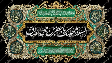 حضرت امام جعفرصادق ع کی شہادت کی مناسبت سے خصوصی پروگرام-2