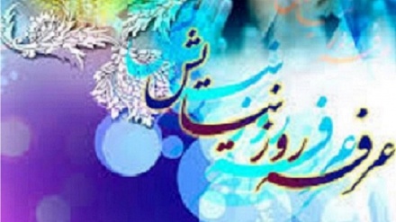 حج بیت اللہ کی مناسبت سے خصوصی پروگرام (4)روزعرفہ کی مناسبت سے 