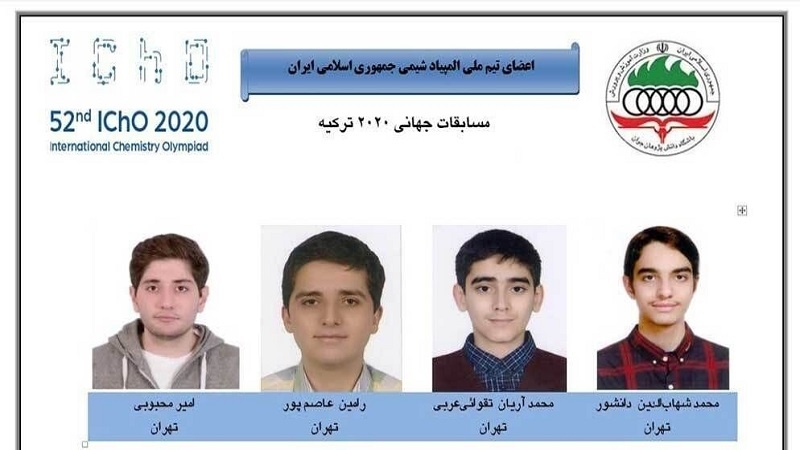 عالمی کیمسٹری اولمپیاڈ میں ایرانی طلبہ نے 4 میڈل حاصل کئے 