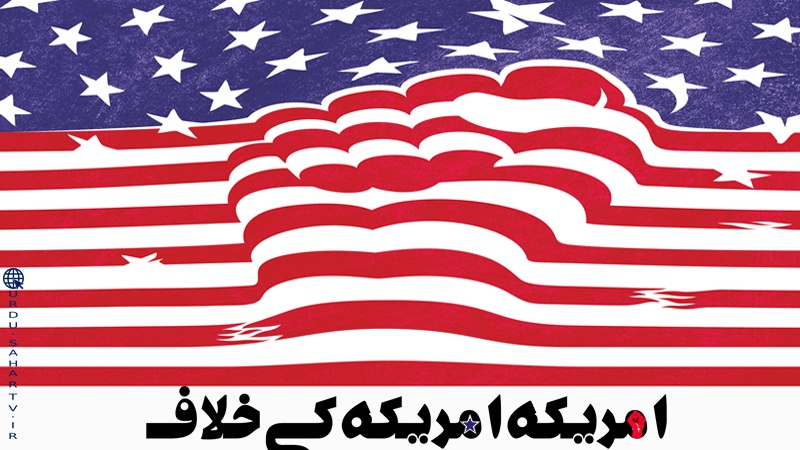 امریکہ، امریکہ کے خلاف! ۔ پوسٹر