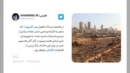 Rêberê mezin ê Înqilaba Îslamî li pey karesata diltezîn a Bendergeha Beyrûtê peyamek da