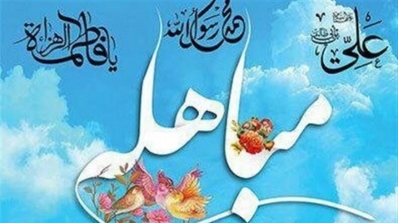 عید مباہلہ کی مناسبت سے خصوصی پروگرام