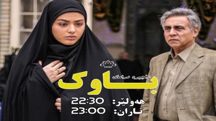 بەشێک لە زنجیره درامای باوک