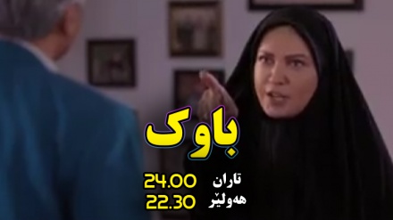 بەشێک لە زنجیرە درامای باوک