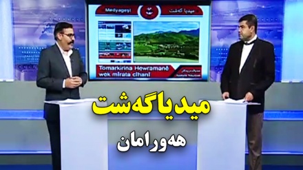 میدیا گەشت - 24-09-2020