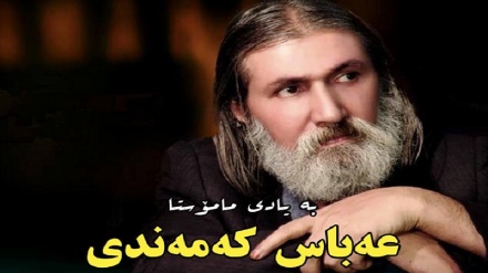 گۆرانیەکی خۆش بە دەنگی مامۆستا عەباس کەمەندی