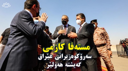 مستەفا کازمی سەرۆکوەزیرانی عێراق گەیشتە هەولێر