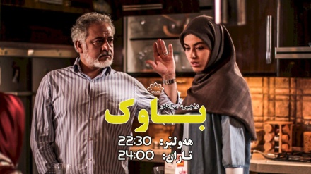بەشێک لە زنجیره درامای باوک - بەشی 19