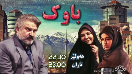 بەشێک  لە زنجیره درامای باوک - بەشی 26