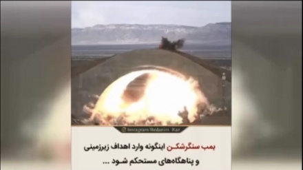 مضبوط بنکروں اور محاذوں کو ایسے تباہ کرتے ہیں بم+ ویڈیو