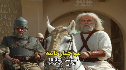بەشێک لە درامای موختارنامه