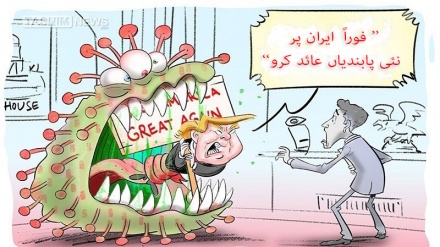 کورونا میں مبتلا ٹرمپ کی اپیل، فوراً  ایران پر نئی پابندیاں عائد کرو + کارٹون