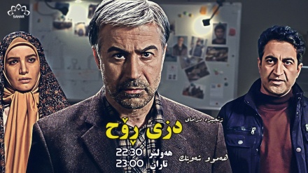 بەشێک لە زنجیرە درامای دزی ڕۆح - بەشی 4