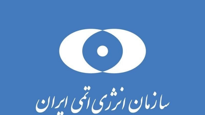 ڕێکخراوەی وزەی ناڤۆکیی ئێران: پەیمانی قەدەغەی چەکی ناڤۆکی دەبێتە ئەرکھێن