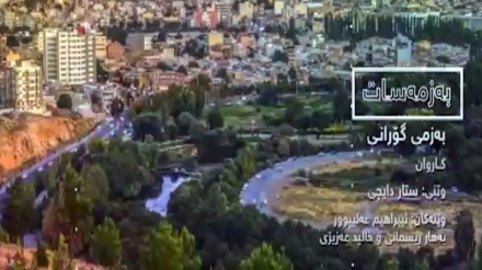 گۆرانی کاروان