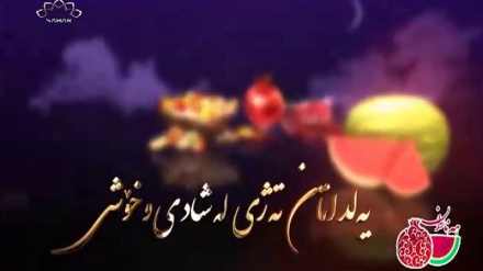 بەشێکی کورت له گورانی وتنی چەن بینەری خۆشەویستی بەرنامەی شەوی یەلدای کەناڵی سەحەری کوردی