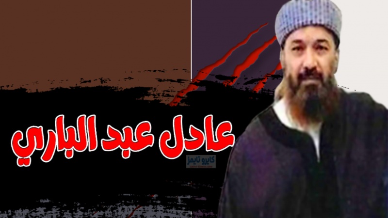 اسامہ بن لادن کے سابق ترجمان عادل عبد الباری کی رہائی