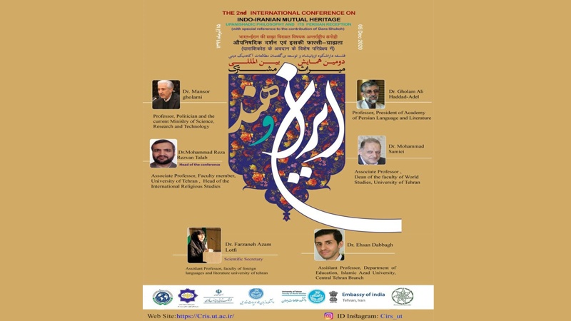 ایران ہند مشترکہ ورثہ سمینار