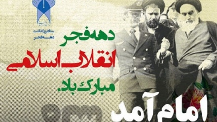 عشرہ فجر کی مناسبت سے ريڈیو تہران کا خصوصی پروگرام 1