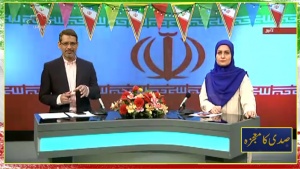 صدی کا معجزه - انقلاب اسلامی کی کامیابی کی  سالگرہ کا خصوصی لائیو پروگرام