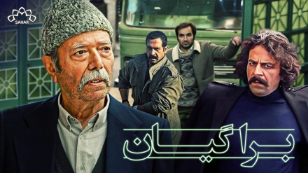 بەشێک لە زنجیرە درامای برا گیان- بەشی 7