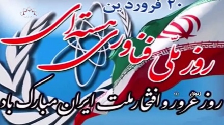 پر امن ایٹمی میدان میں ایران کی پیشرفت - خصوصی رپورٹ