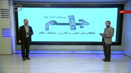 اخبارات کے جائزه پر مبنی پروگرام - جام جم 