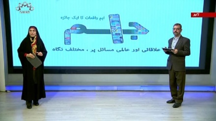 اخبارات کے جائزه پر مبنی پروگرام - جام جم 