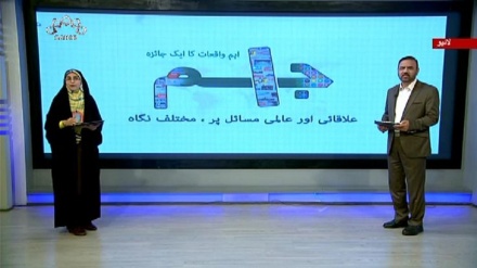 اخبارات کے جائزه پر مبنی پروگرام - جام جم 