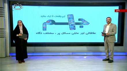 اخبارات کے جائزه پر مبنی پروگرام - جام جم 
