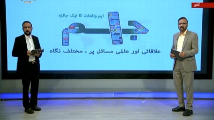 اخبارات کے جائزه پر مبنی پروگرام - جام جم 