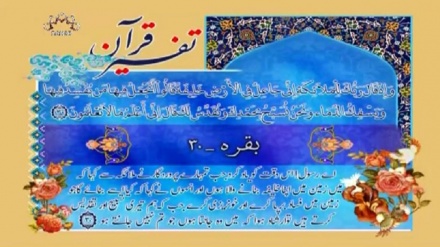 مذہبی پروگرام - تفسیر قرآن