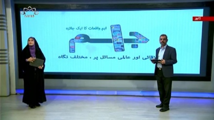 اخبارات کے جائزه پر مبنی پروگرام - جام جم 