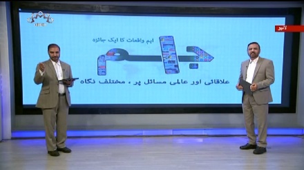 اخبارات کے جائزه پر مبنی پروگرام - جام جم 