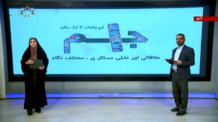 اخبارات کے جائزه پر مبنی پروگرام - جام جم 