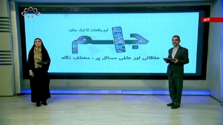 اخبارات کے جائزه پر مبنی پروگرام - جام جم 