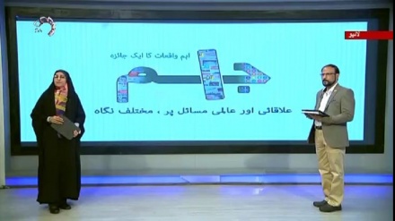 اخبارات کے جائزه پر مبنی پروگرام - جام جم 