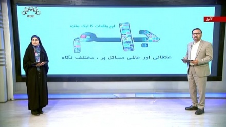 اخبارات کے جائزه پر مبنی پروگرام - جام جم 