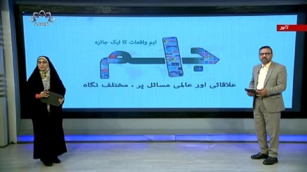 اخبارات کے جائزه پر مبنی پروگرام - جام جم 