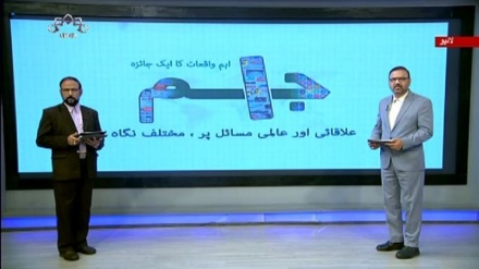 اخبارات کے جائزه پر مبنی پروگرام - جام جم 