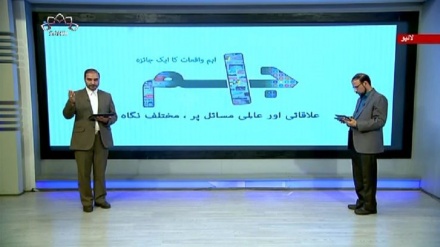 اخبارات کے جائزه پر مبنی پروگرام - جام جم 