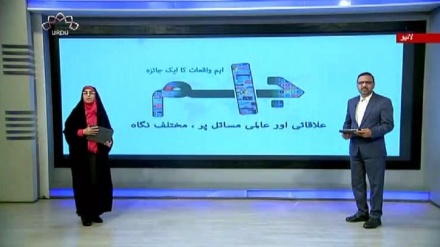 اخبارات کے جائزه پر مبنی پروگرام - جام جم 