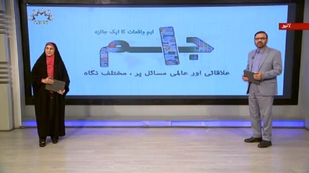 اخبارات کے جائزه پر مبنی پروگرام - جام جم 