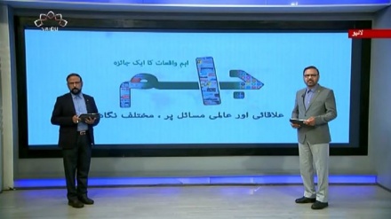 اخبارات کے جائزه پر مبنی پروگرام - جام جم 