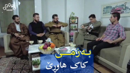 بەزمی خۆشی کاک هاوڕێ لە ماڵی کاک عەلی ئەمینی