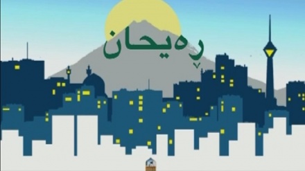 ڕەیحان - 22-06-2021